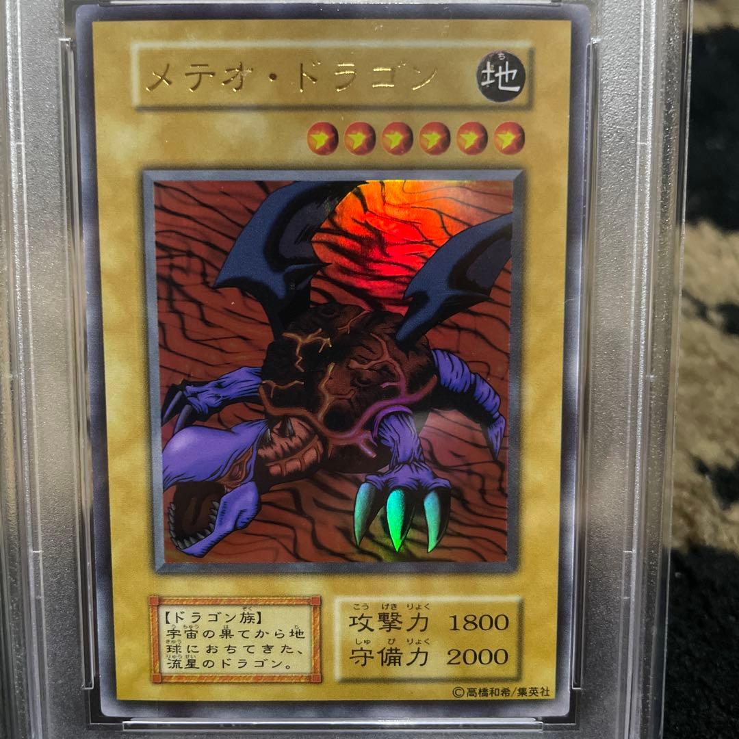 PSA10 遊戯王 メテオドラゴン ウルトラレア PREMIUM PACK 初期