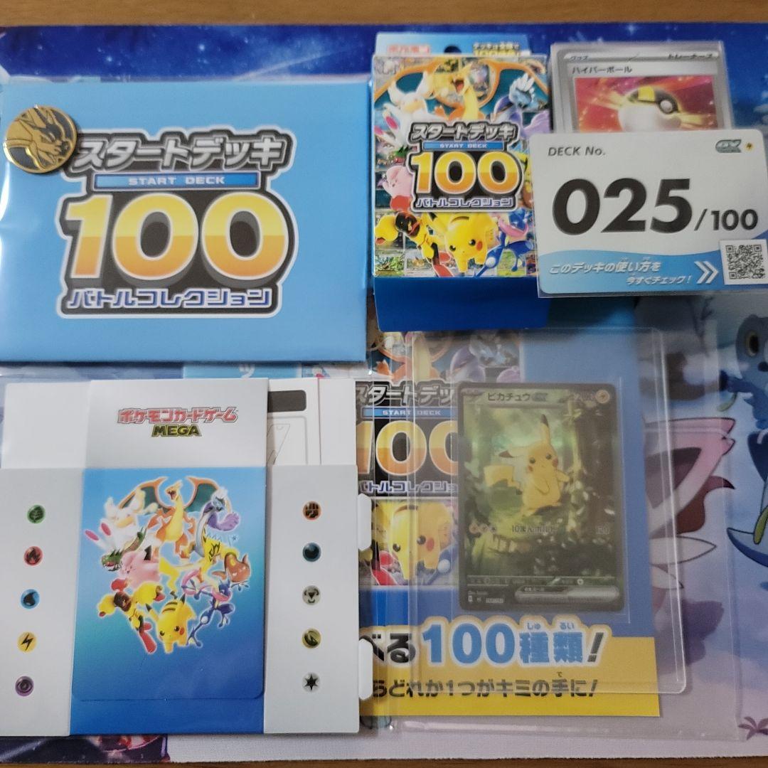 ピカチュウex sar 025/100 スタートデッキ100 バトルコレクション