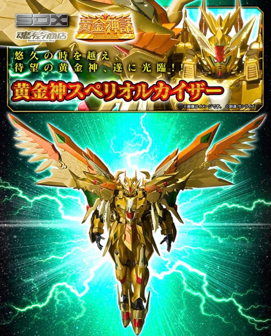 SDX 黄金神スペリオルカイザー 【輸送箱未開封】プレミアムバンダイ 完品 希少