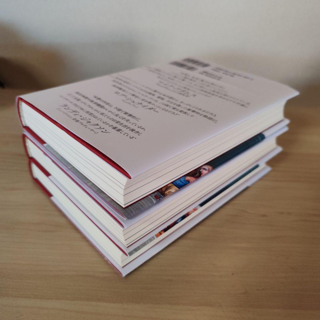 人類を裏切った男　上中下巻セット