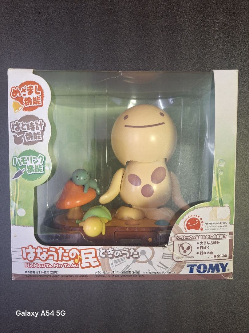 TOMY のほほん族【はなうたの民／ときのうた】レア品／中古品