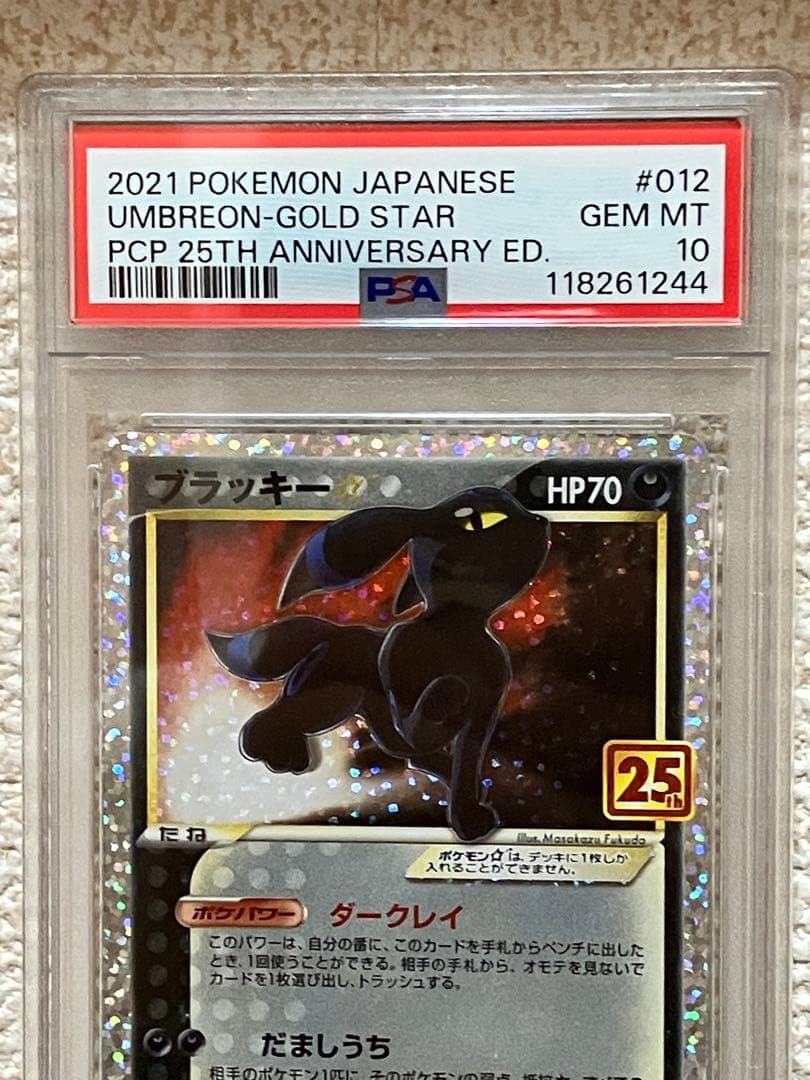 PSA10 連番 ブラッキー Yu Nagaba ブラッキー☆ 25th プロモ