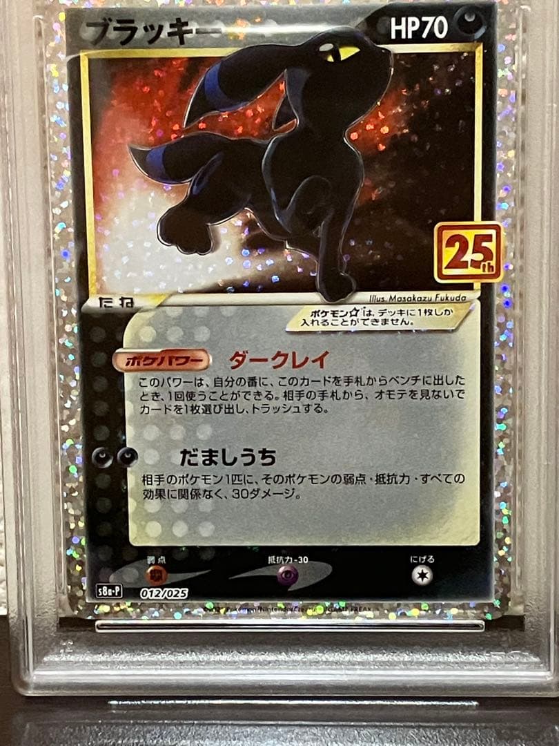 PSA10 連番 ブラッキー Yu Nagaba ブラッキー☆ 25th プロモ