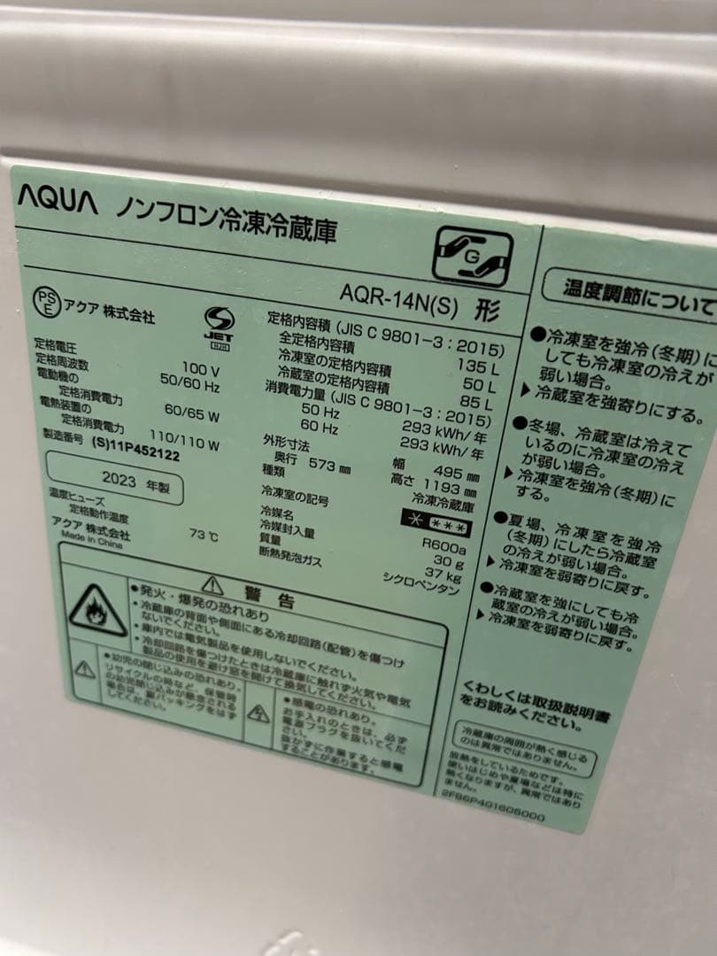 福岡市配送設置無料　23年製冷蔵庫、23年製洗濯機