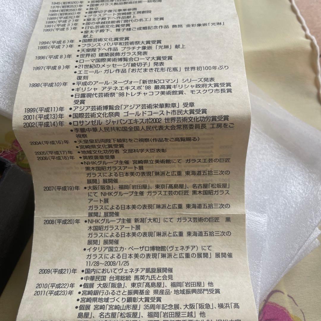 黒木国昭　ガラス美術品