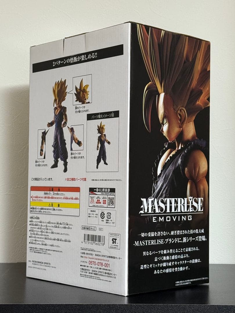 【未開封】孫悟飯 一番くじ masterlise battleofworld