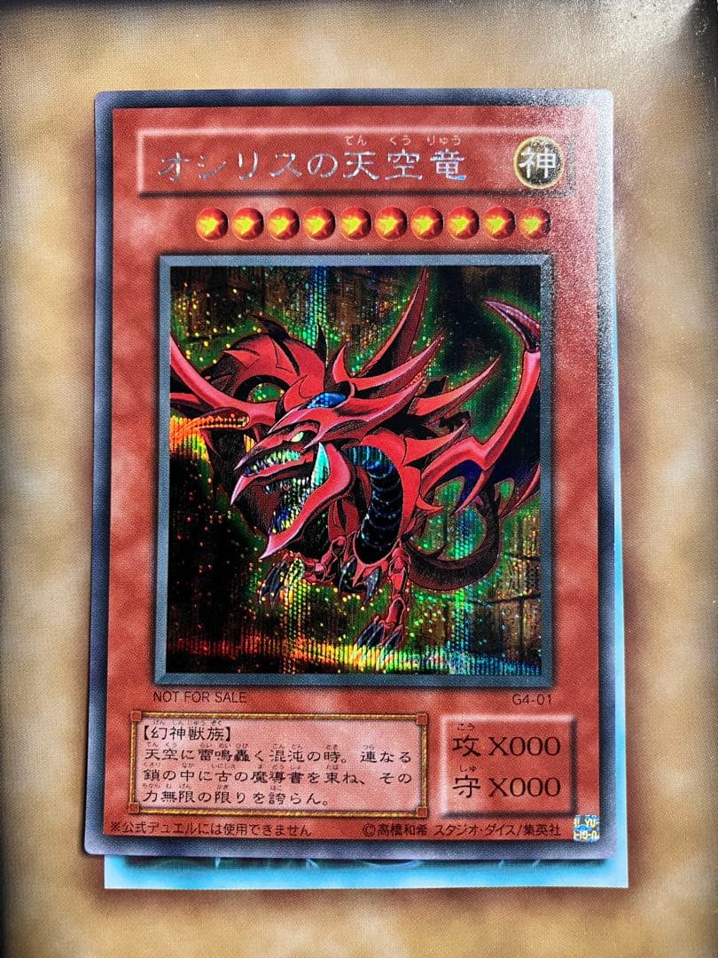 オシリスの天空竜、ラーの翼神竜、オベリスクの巨神