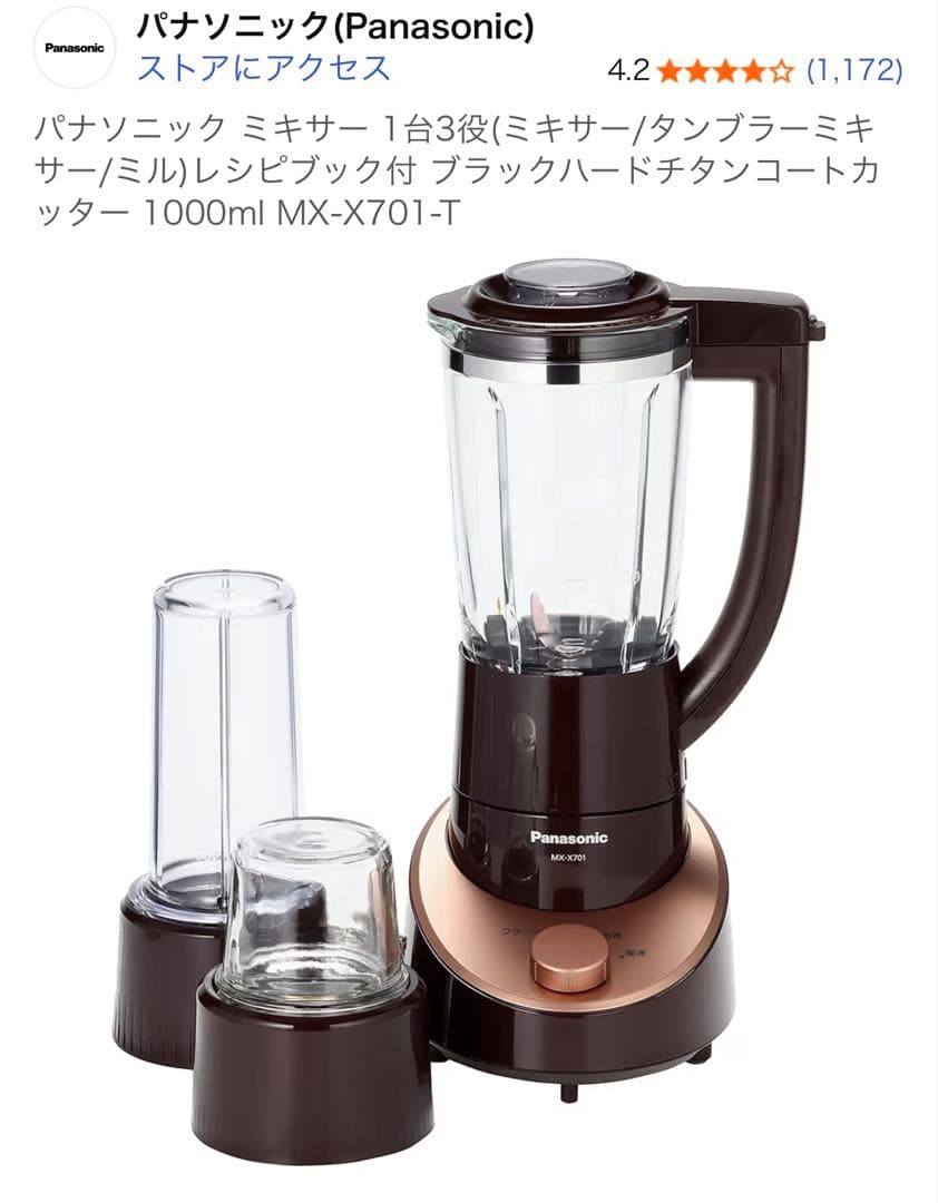 パナソニック　ファイバーミキサー　MX-X701-T