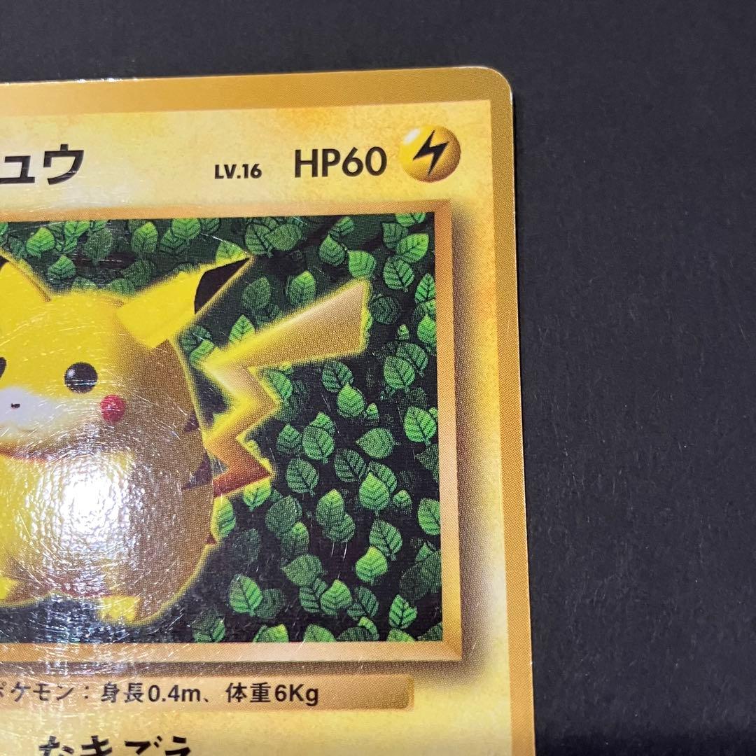 値*板様 ポケモンカード ピカチュウ 旧裏 マークなし 光沢あり kensugi