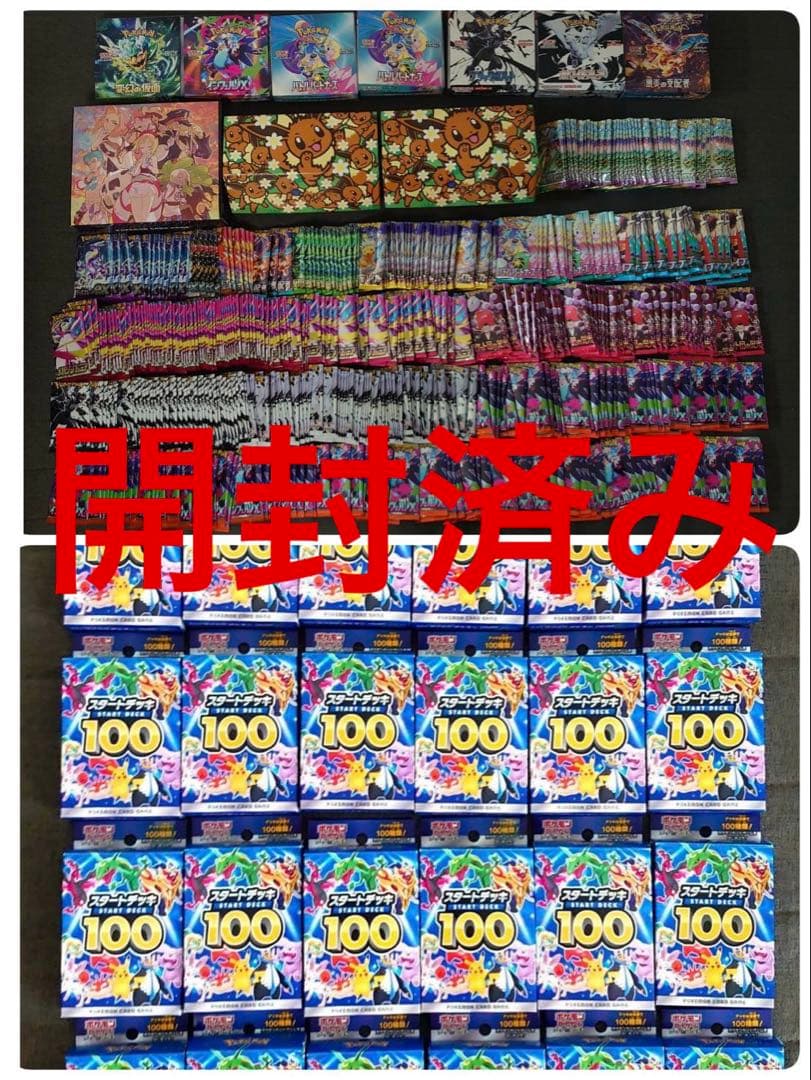 ポケモンカード 開封済みパック 開封済みBOX まとめ売り