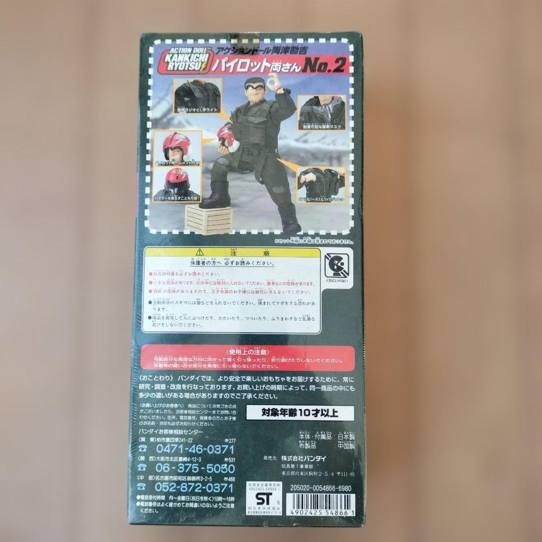 アクションドール 両津勘吉Ｎｏ．2 パイロット両さん
