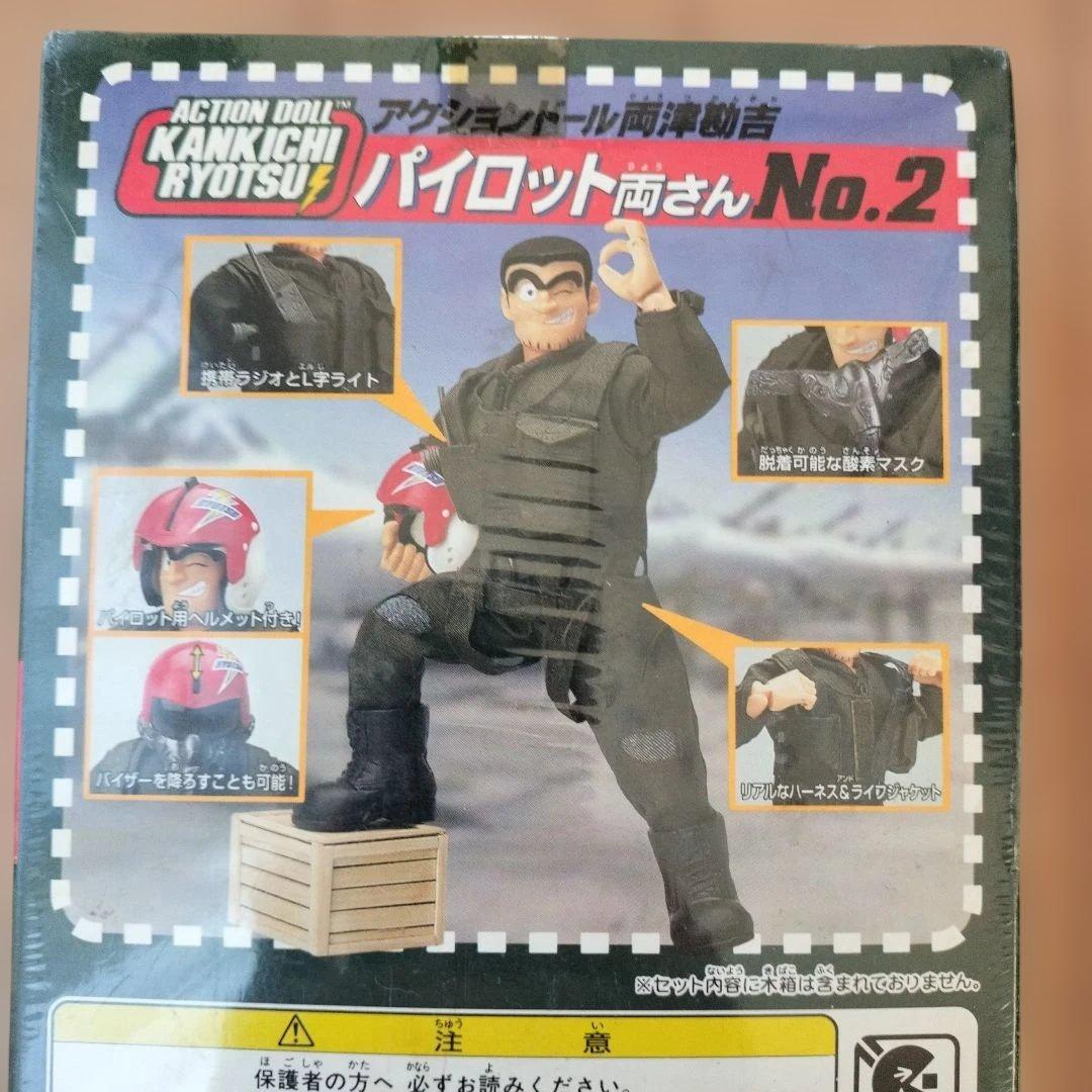 アクションドール 両津勘吉Ｎｏ．2 パイロット両さん