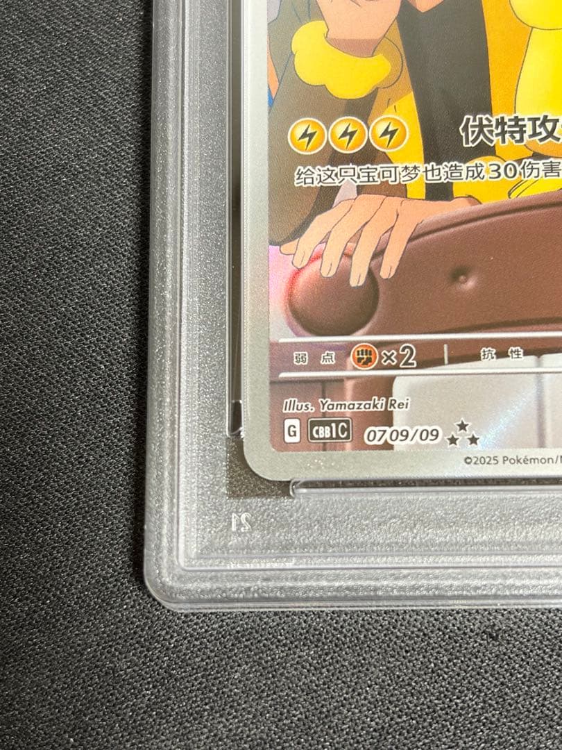 【PSA10】キャプテンピカチュウ 中国版　ジェムパック ar