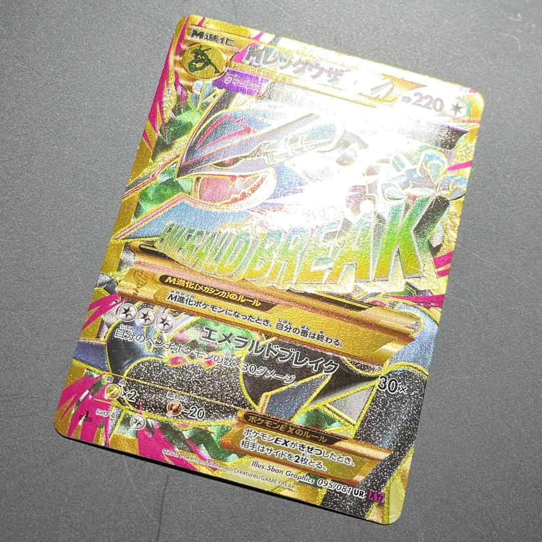 MレックウザEX UR XY 095/081 バンデットリング mレックウザex
