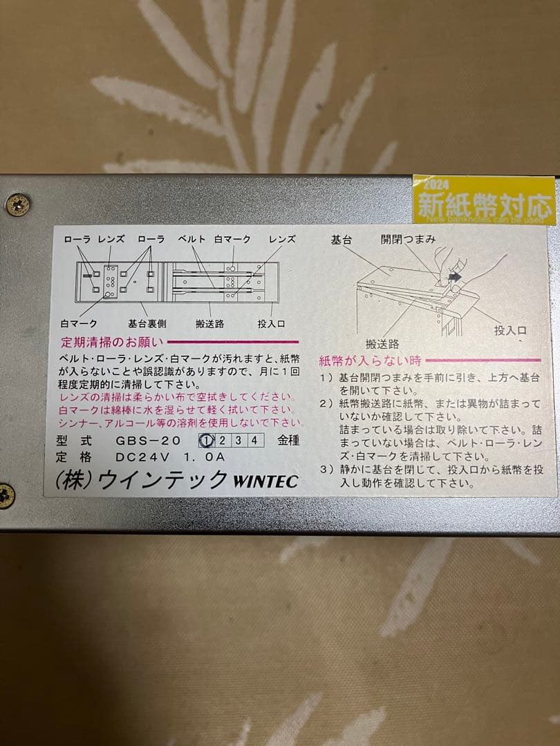 ビルバリ　マースウインテック　新紙幣対応WINTEC 中古品価格