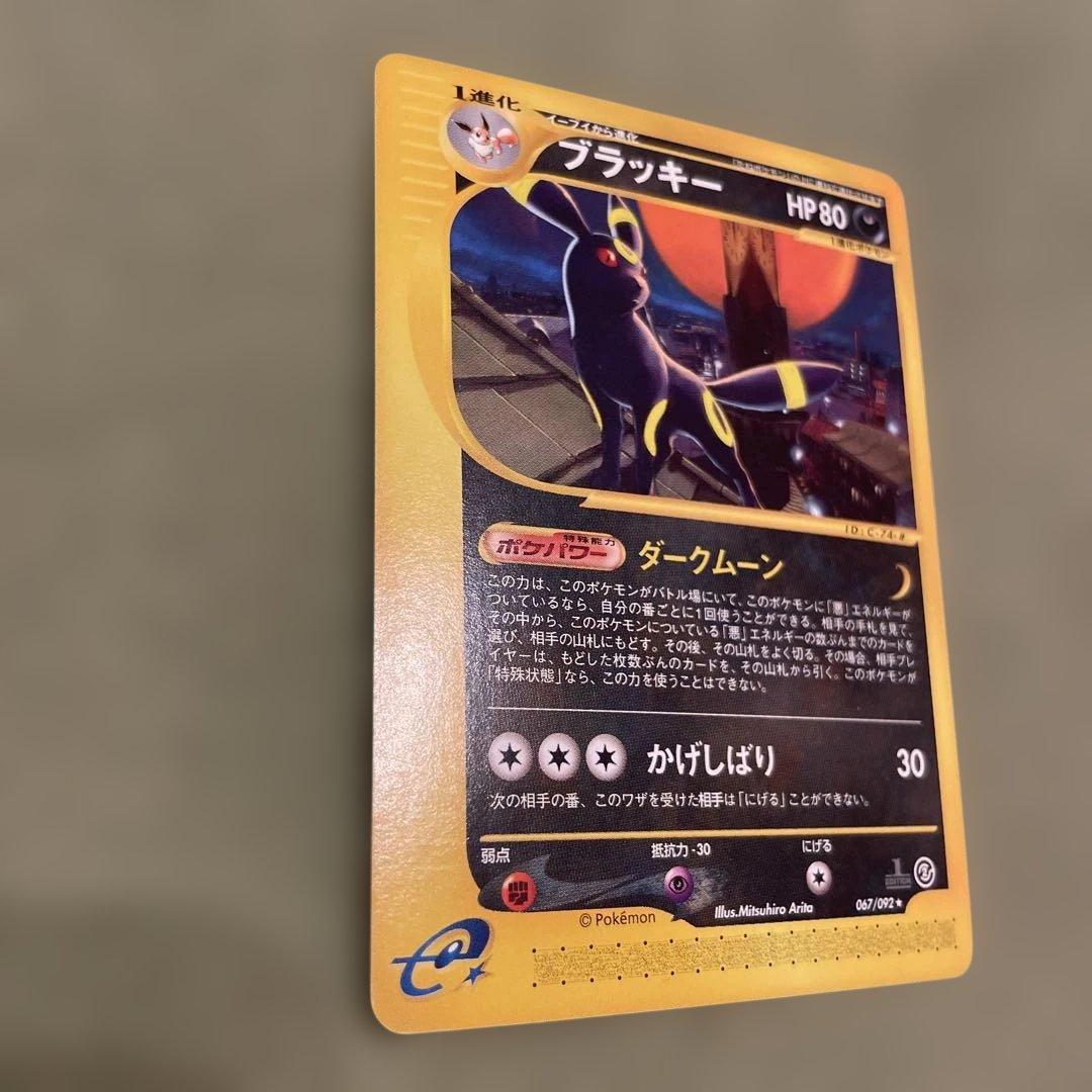 ブラッキー ★ 拡張パック第2弾 地図にない町 067/092