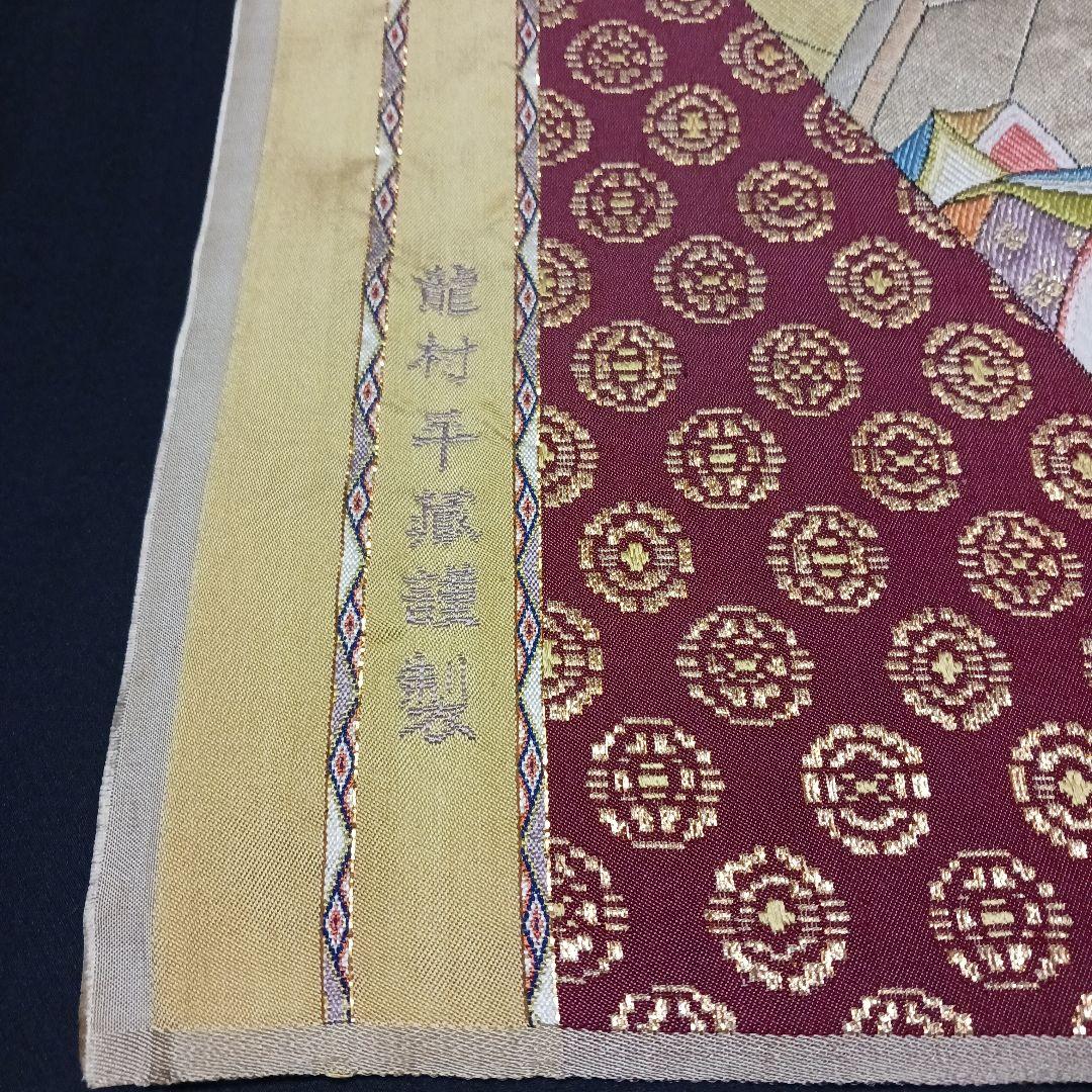 龍村平蔵 タペストリー