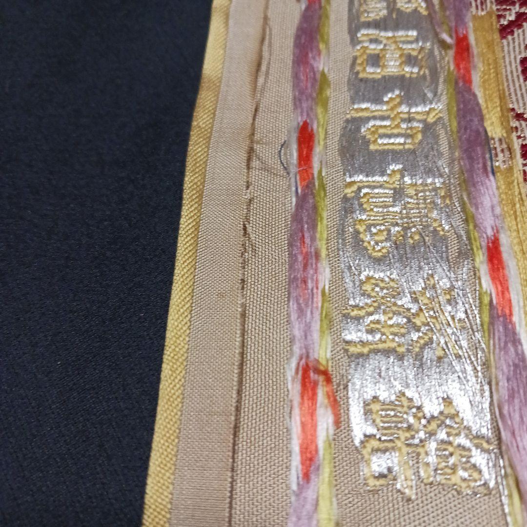 龍村平蔵 タペストリー