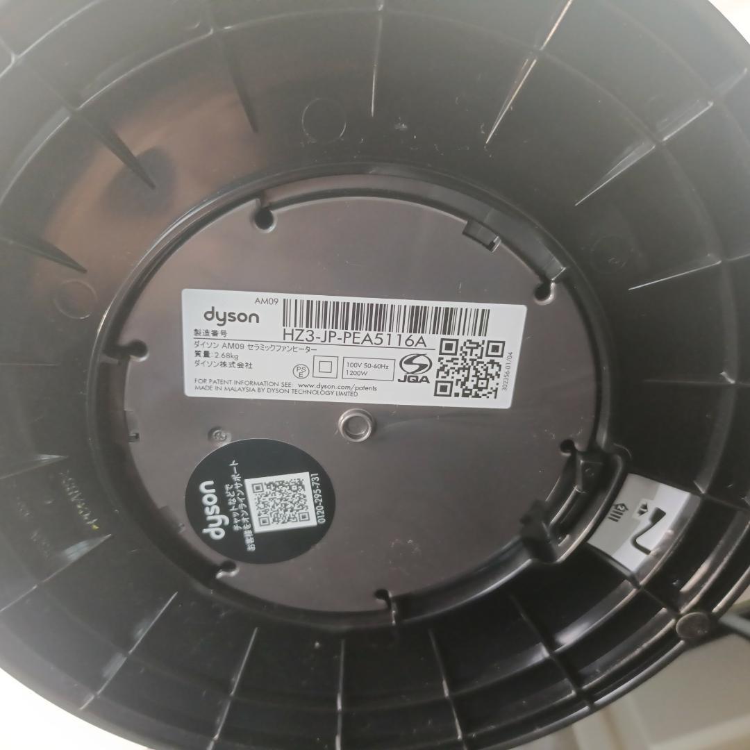 良品 ダイソン Hot＋Cool AM09 セラミックファンヒーター Dyson
