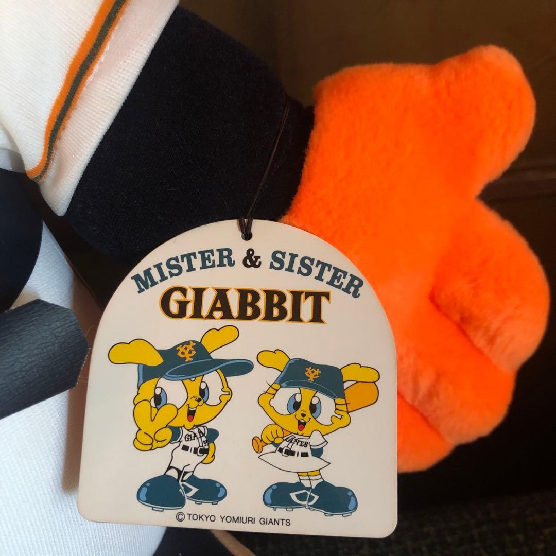 東京読売巨人軍レトロジャビットぬいぐるみ