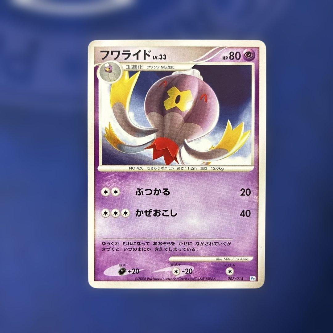 ギフトボックス フワライド 進化ライン