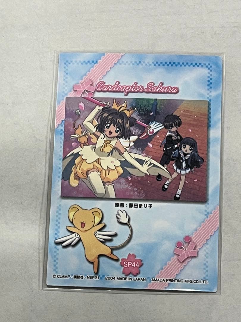 天田印刷 カードキャプターさくら トレーディングコレクション SP44