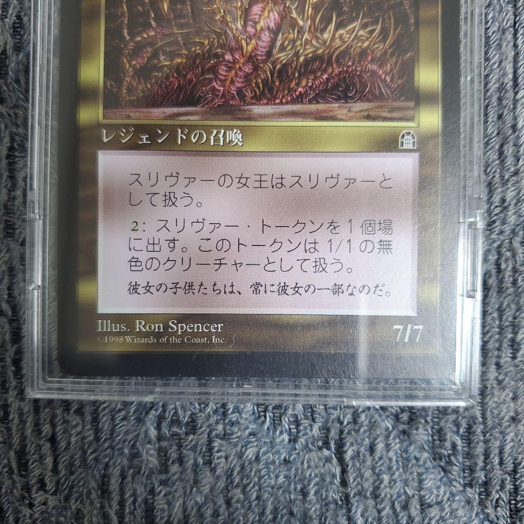 スリヴァーの女王美品