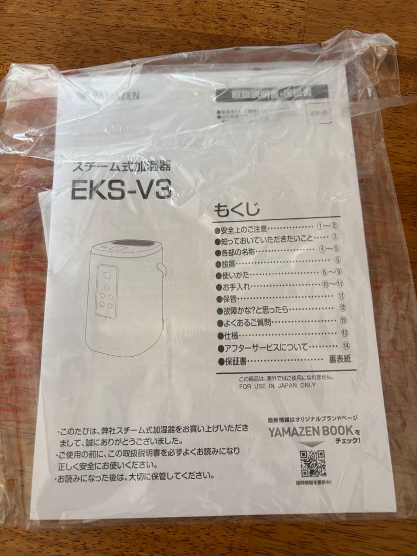 [美品] 山善　スチーム式加湿器 EKS-V3 3L