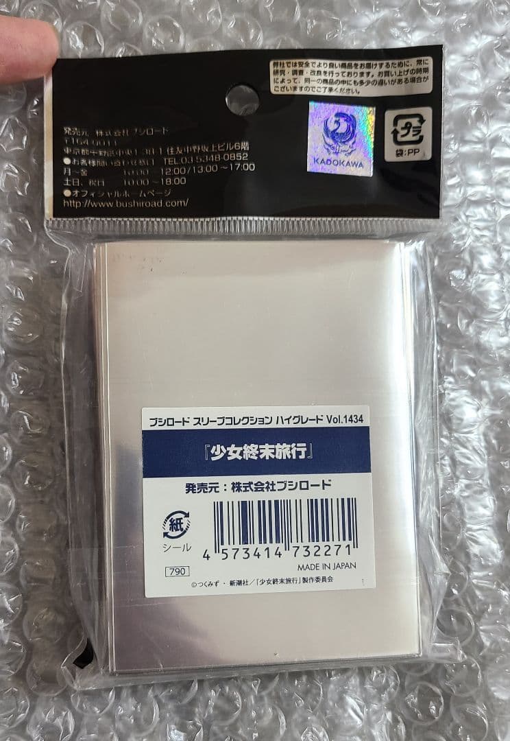 少女終末旅行　絶版　ブシロードスリーブコレクションハイグレードVol.1434