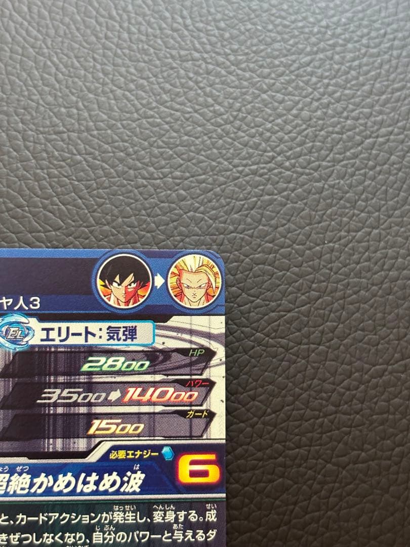 MM6 BM11-SEC LC 孫悟空　超サイヤ人3