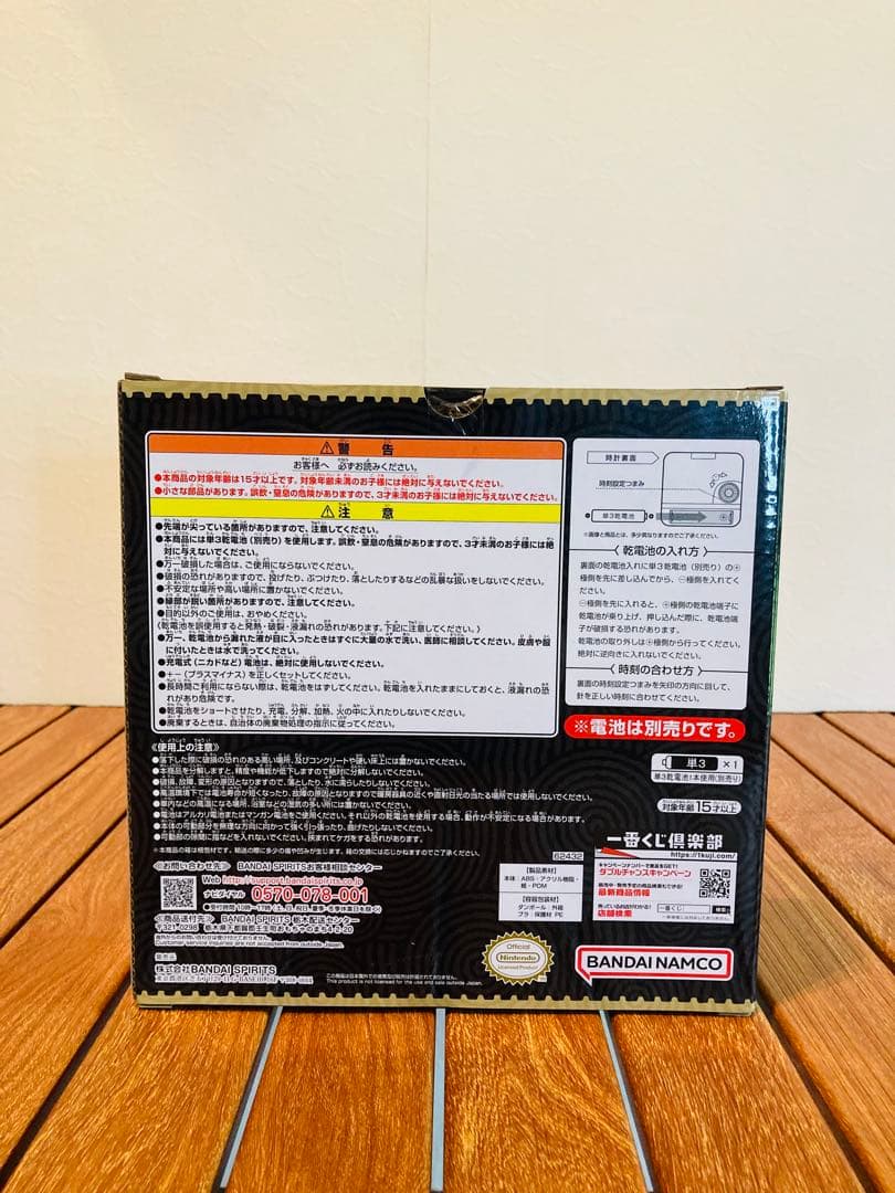 【新品未開封送料込み】ゼルダ　1番クジ　マスターソード　時計セット