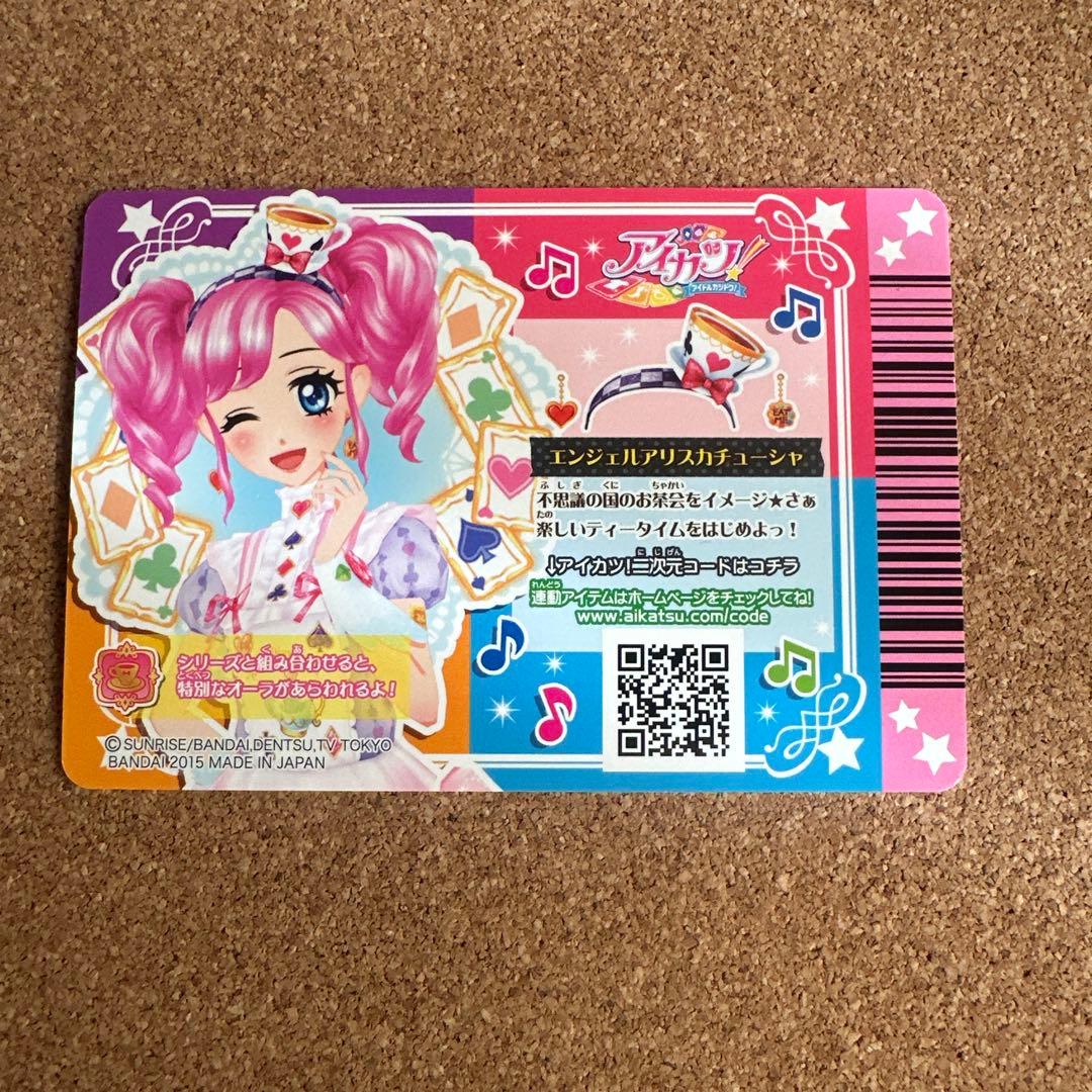 【セール】アイカツカード エンジェルアリスコーデ