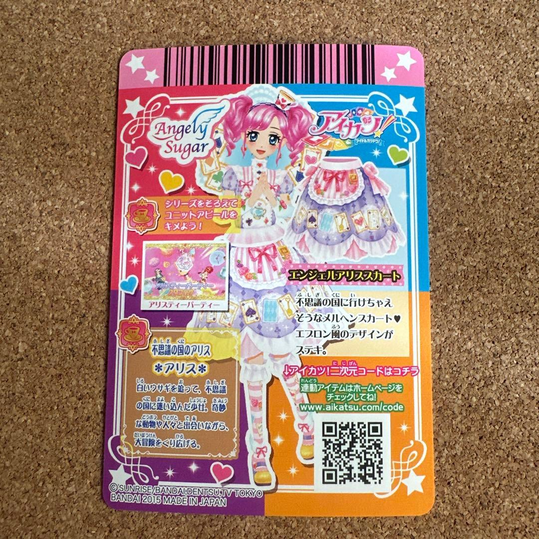 【セール】アイカツカード エンジェルアリスコーデ
