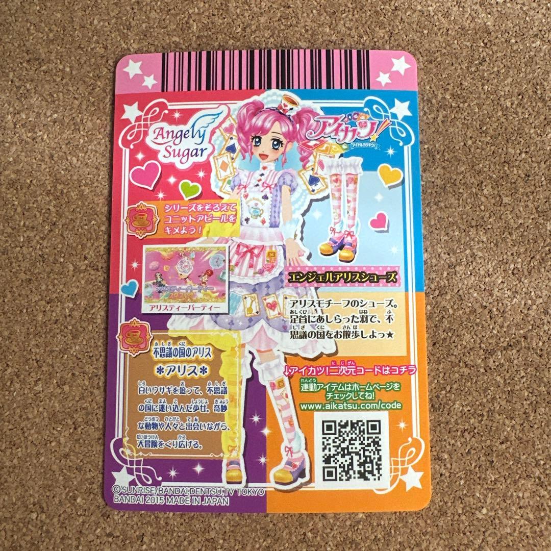 【セール】アイカツカード エンジェルアリスコーデ