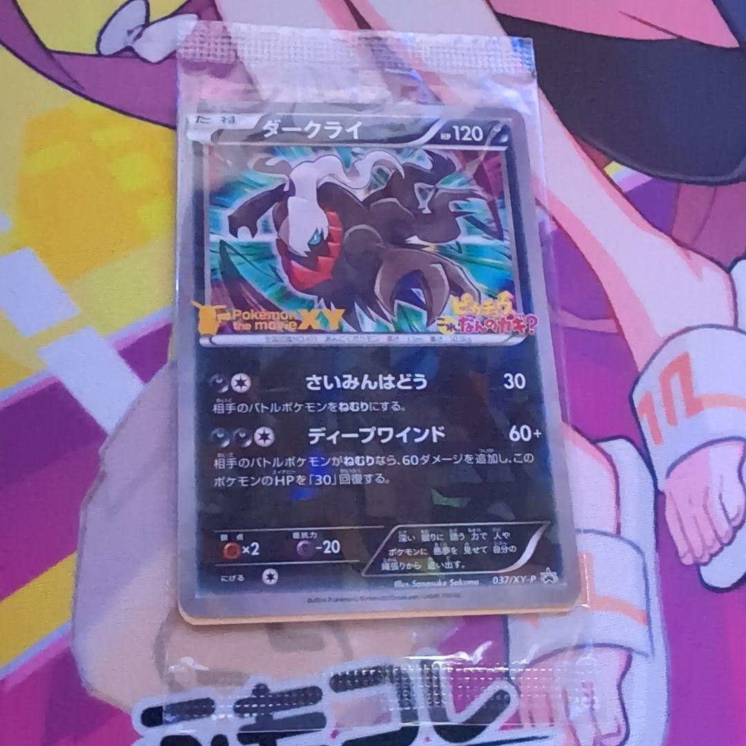 未開封　映画　ポケモンカード 　ダークライ プロモ