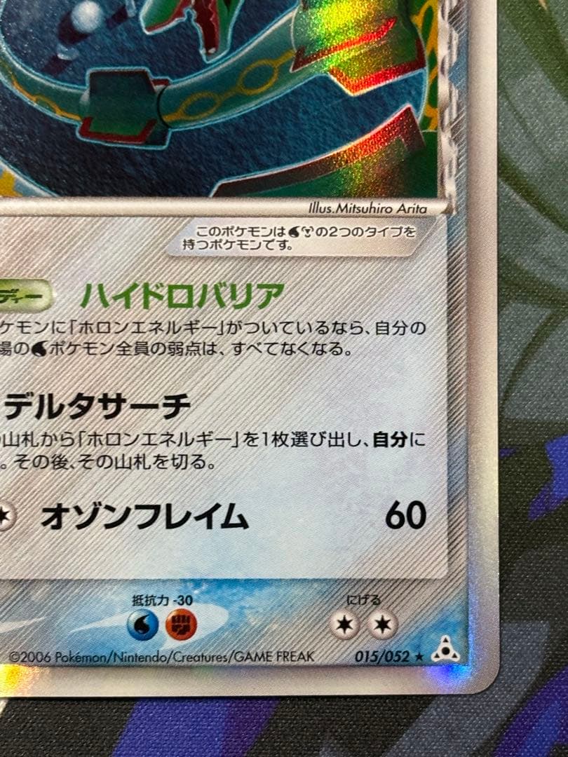 レックウザ デルタ種 015/052 【ポケカ】