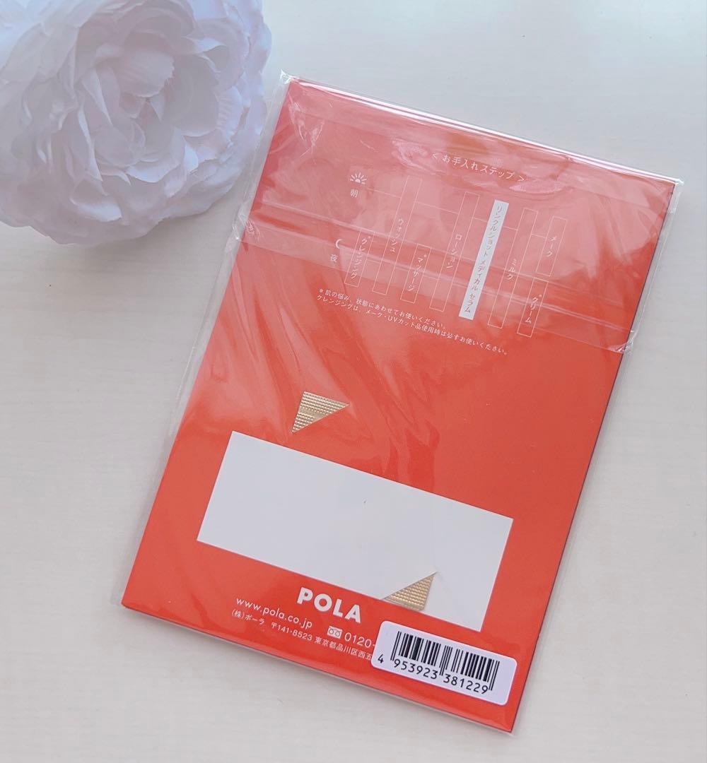 【未開封】POLA BAミルクフォーム SEASONAL BOX＋お試し用セット