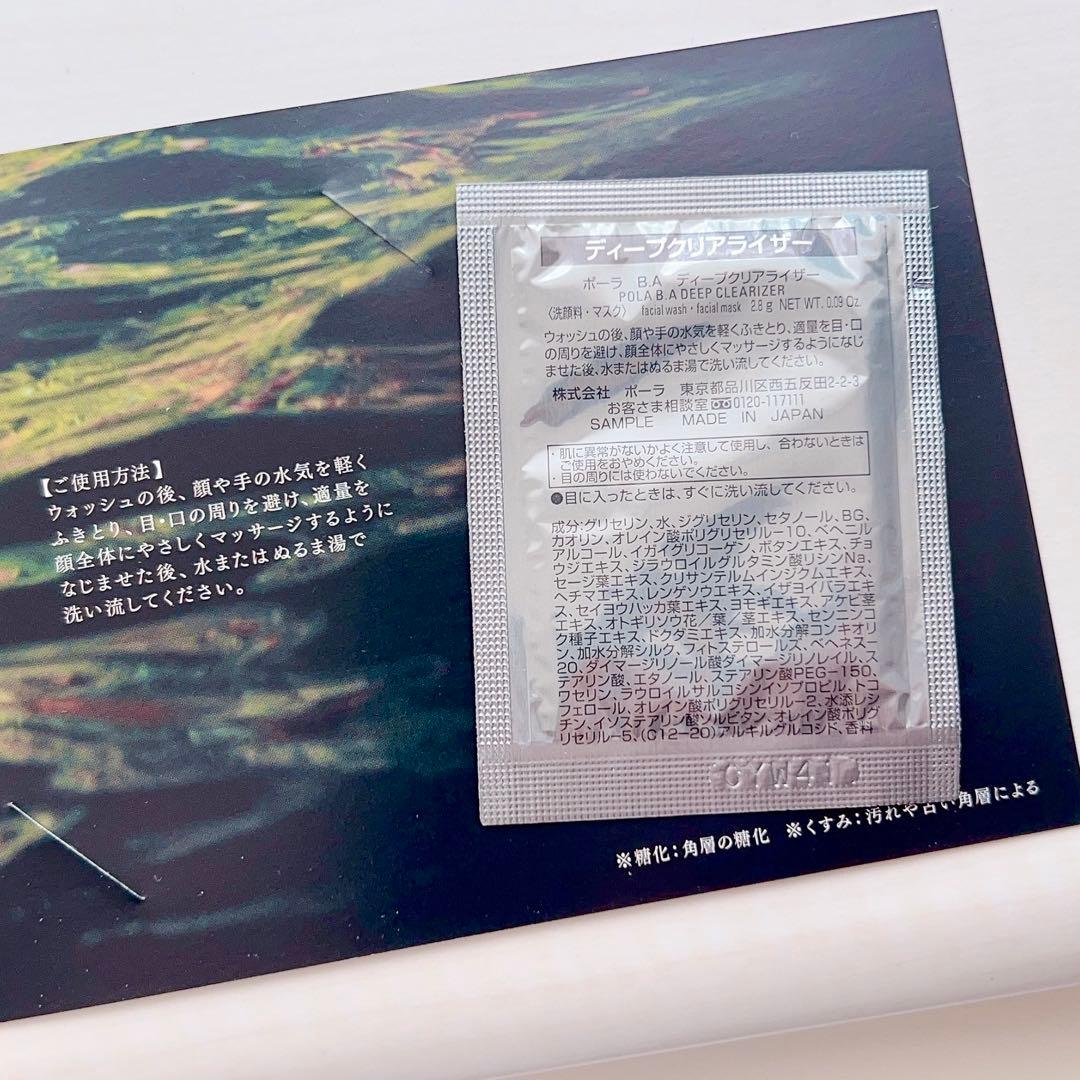 【未開封】POLA BAミルクフォーム SEASONAL BOX＋お試し用セット