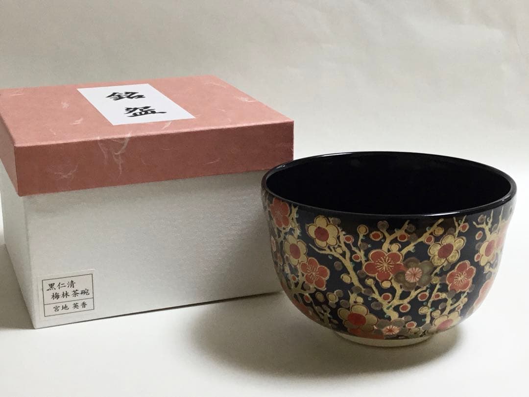 茶碗 宮地英香 黒仁清 梅林 茶道具 新品