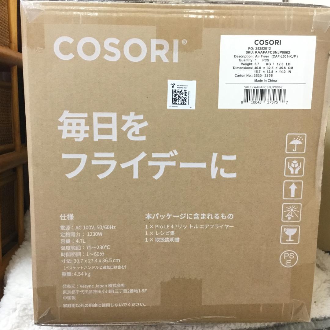 【新品未開封】COSORI エアフライヤ 4.7L 大容量 ノンオイル SS08