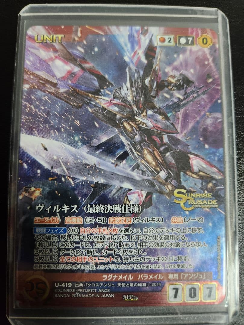 【稀少】ヴィルキス 最終決戦仕様