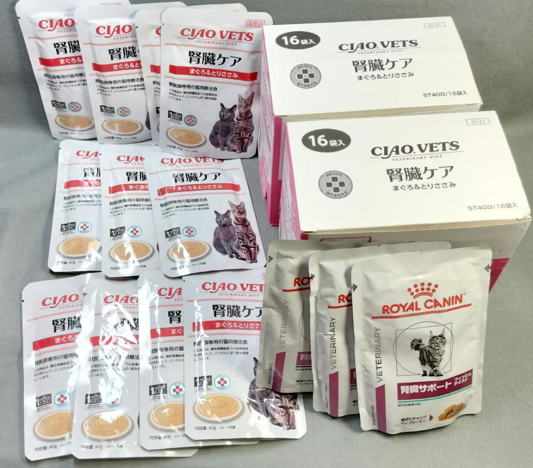 CIAO VETS 腎臓ケア まぐろ＆とりささみ 44食＆ロイヤルカナン 3食