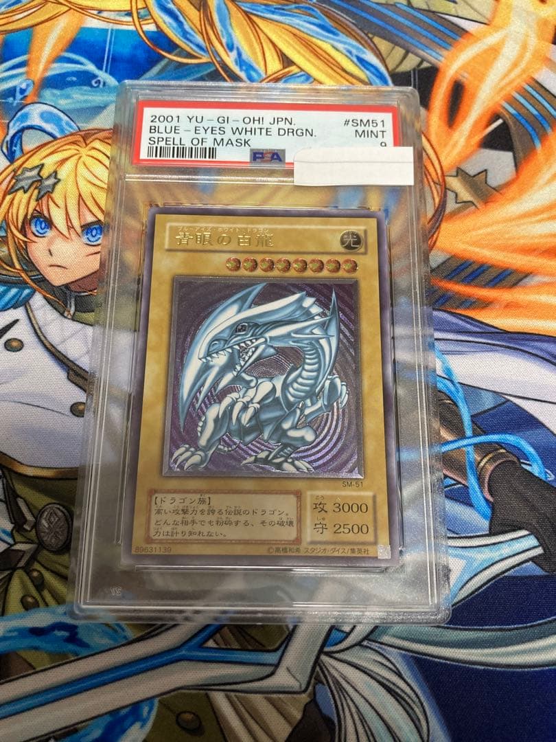 遊戯王 青眼の白龍 レリーフ psa9