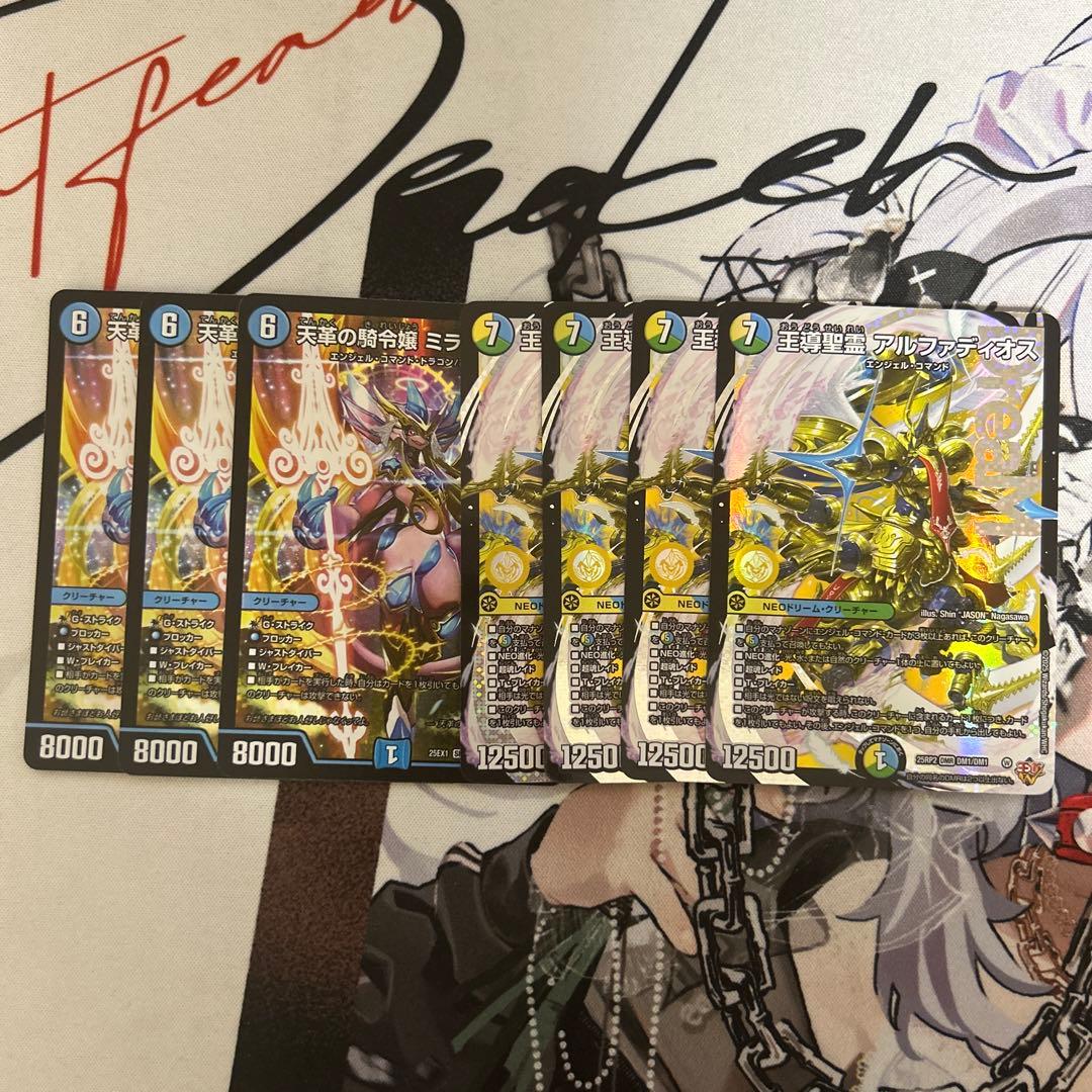 デュエルマスターズ アルファディオス ミラクルステラ 計7枚