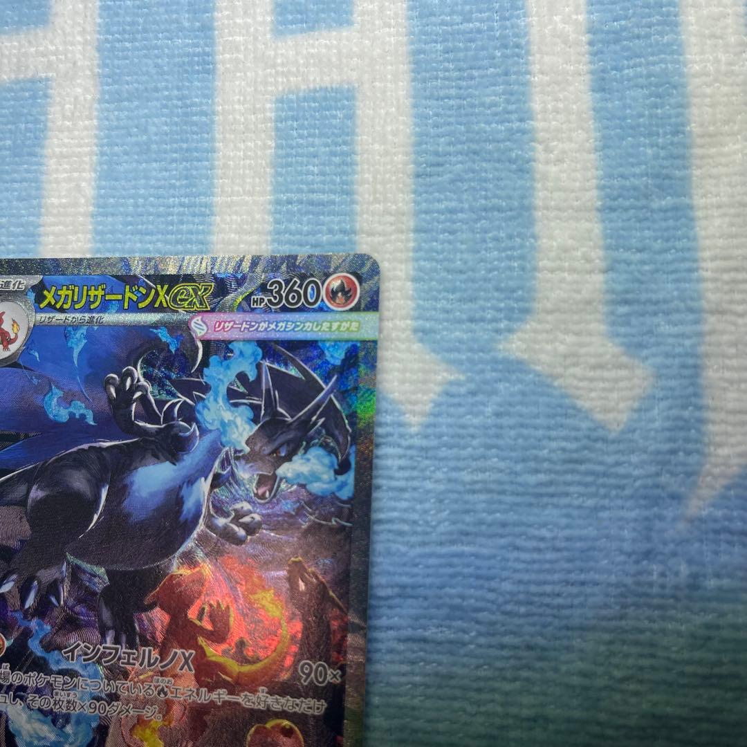 メガリザードンX ex 110/080 SAR インフェルノＸ　センタリング◯