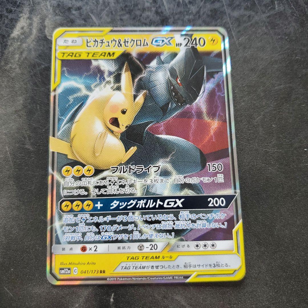 ポケモンカード　タッグチーム