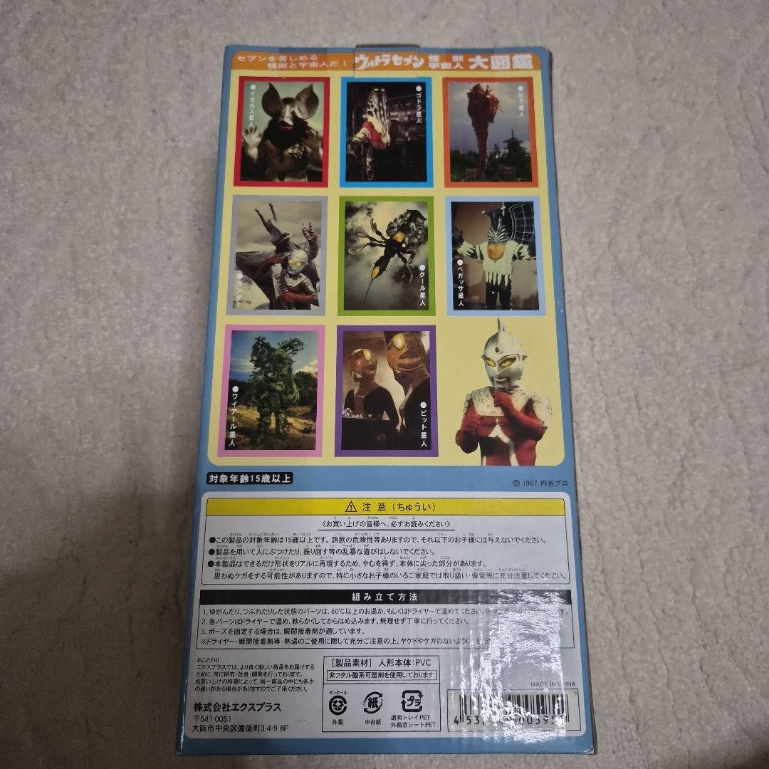 エクスプラス　ウルトラセブン　メトロン星人