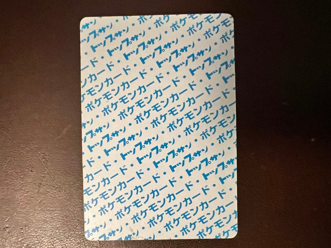 【希少】ポケモン　トップサン　ピカチュウ　裏青 1995 Nintendo