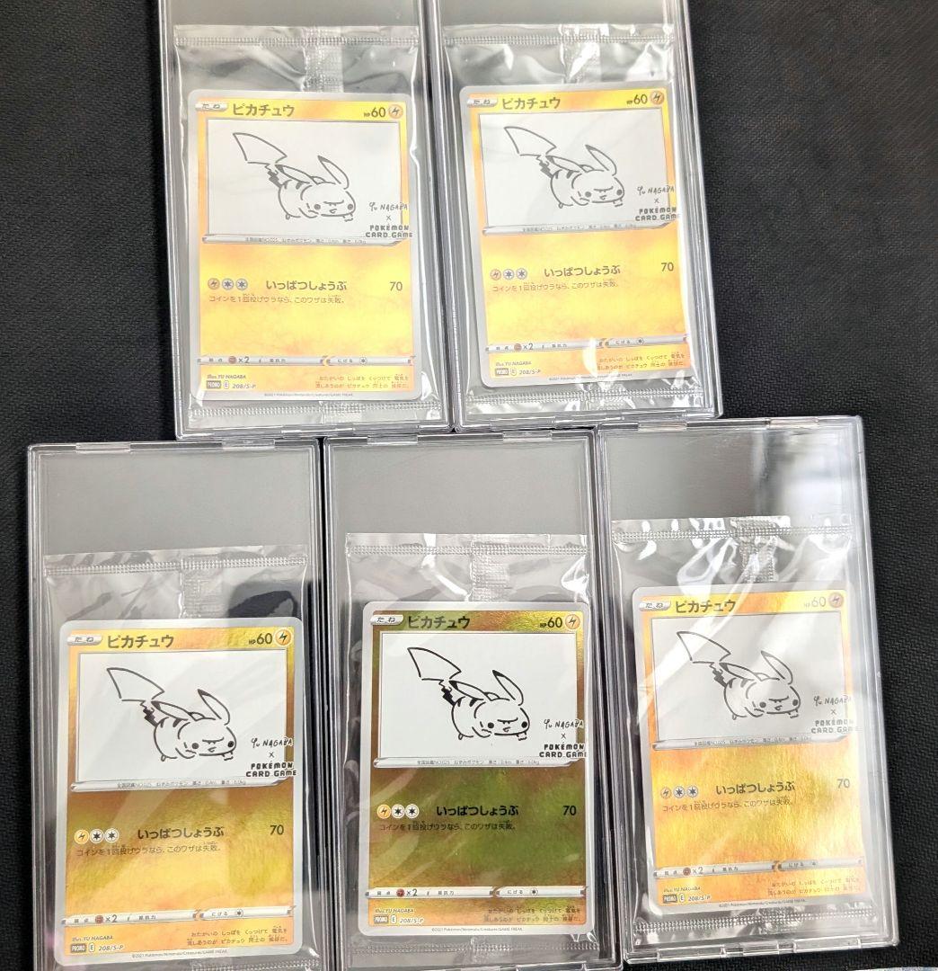 タ*ツ様 長場雄　nagaba yu ピカチュウプロモカード5枚 ケース付き