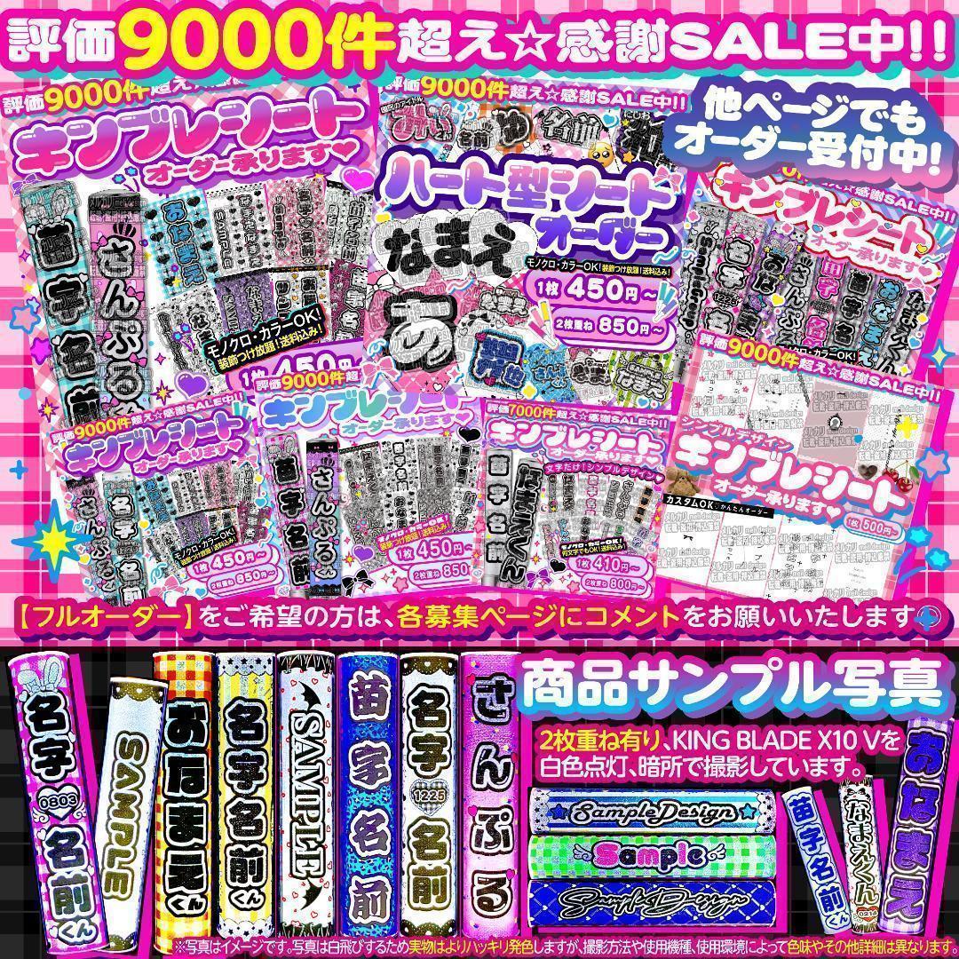 fSSS様⑅キンブレシート オーダー⑅/24